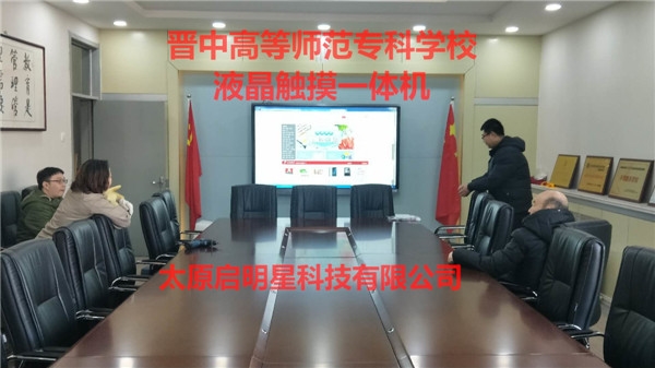 晉中高等師范?？茖W校